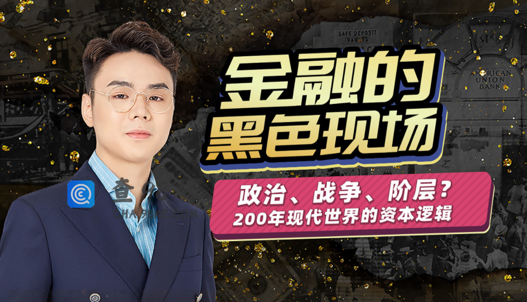 随风说：金融的黑色现场