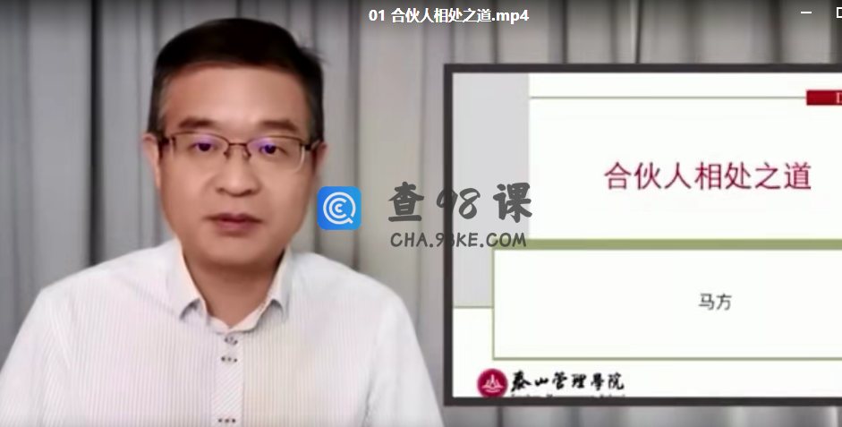 马方《合伙人模式》