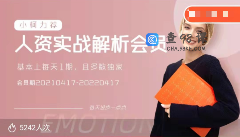 人资实战解析会员