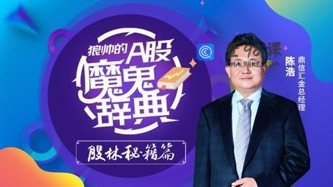 狼帅的A股魔鬼词典-股林秘籍篇