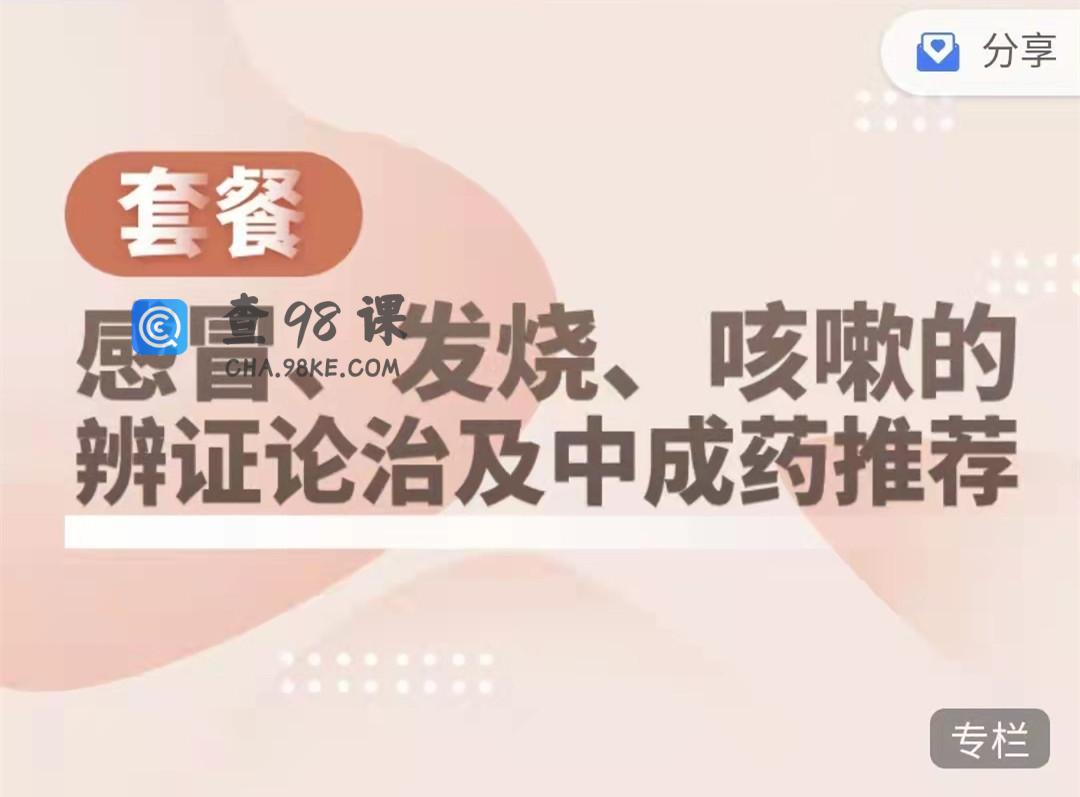 懒兔子·感冒发热咳嗽的辩证及中成药使用