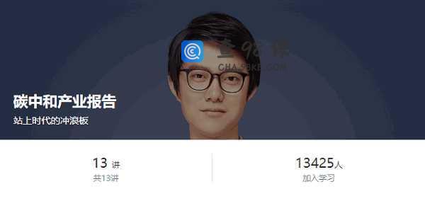 碳中和产业报告