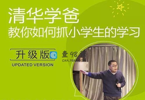 孩子学习辅导《温爸教你抓孩子学习》