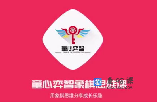 常青藤爸爸《趣味象棋思维课L2象棋进阶课》