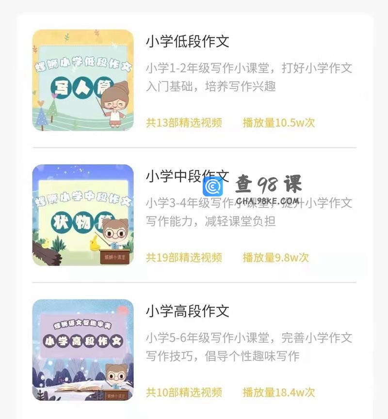 螺蛳大语文《螺蛳小学低、中、高段作文》