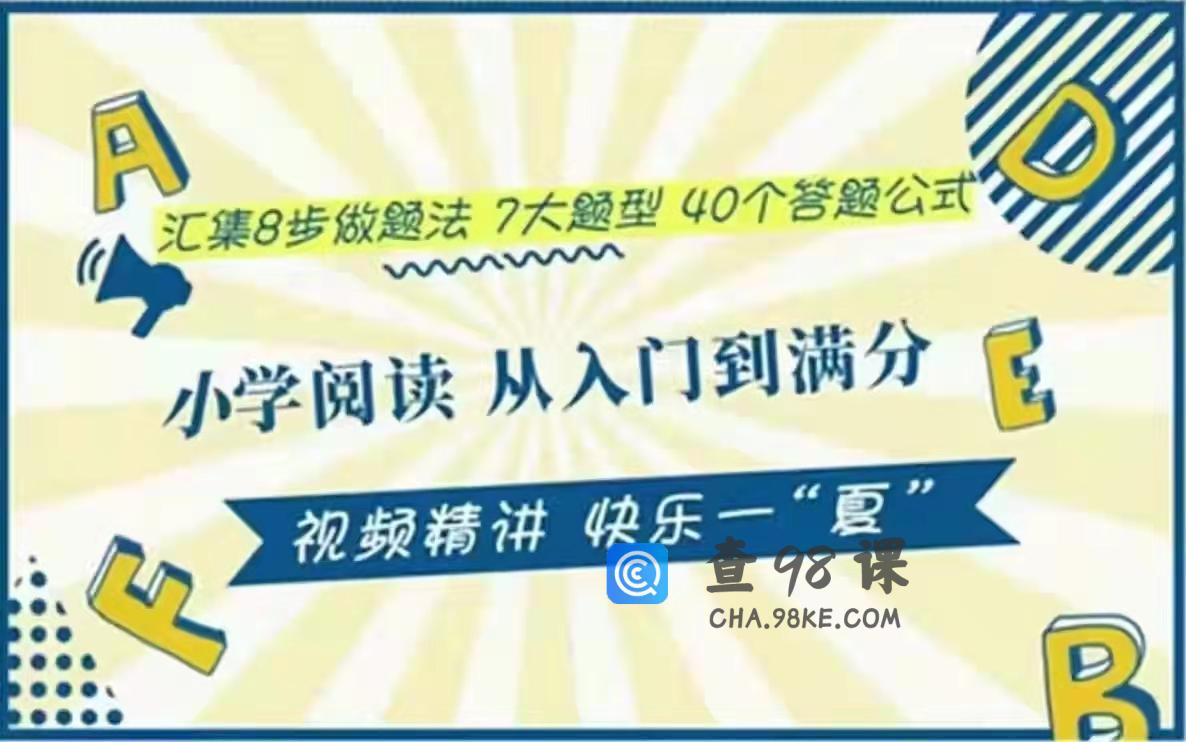 小谢语文-小学语文公式 阅读从入门到满分