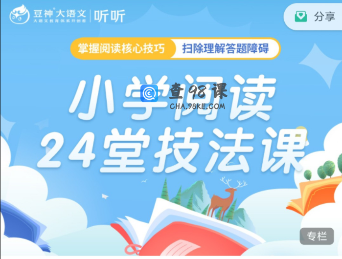 豆神大语文《小学阅读24堂技法课》
