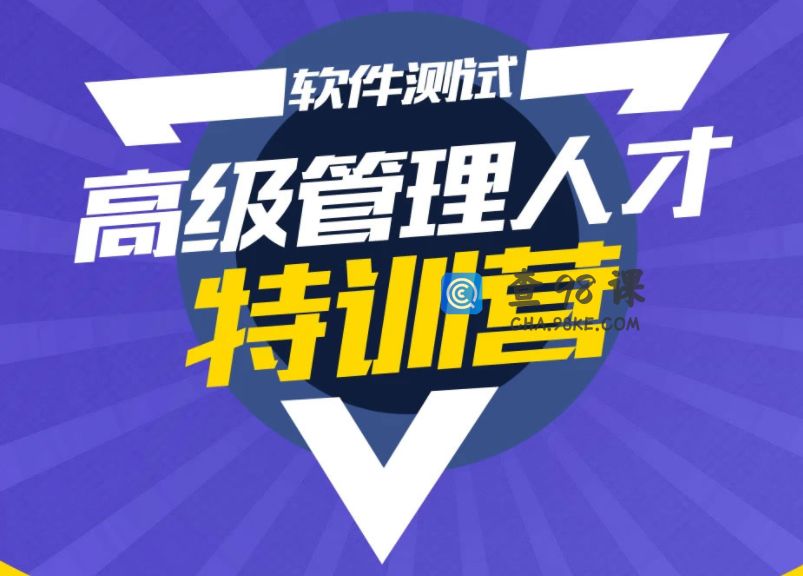 柠檬班-测试管理组长经理总裁班