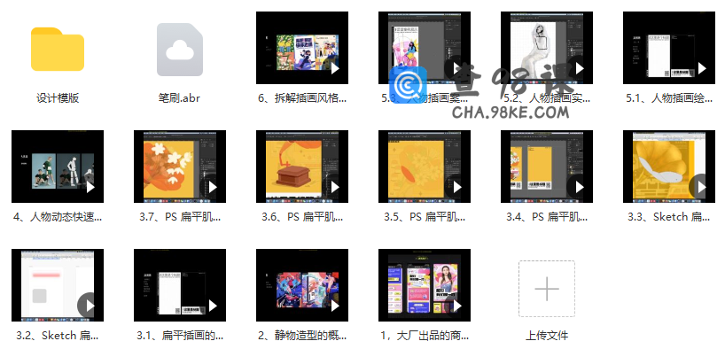 大厂出品的商业插画速绘指南2021