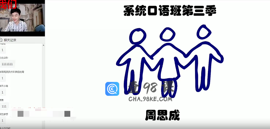 【2021】周思成团队第一季