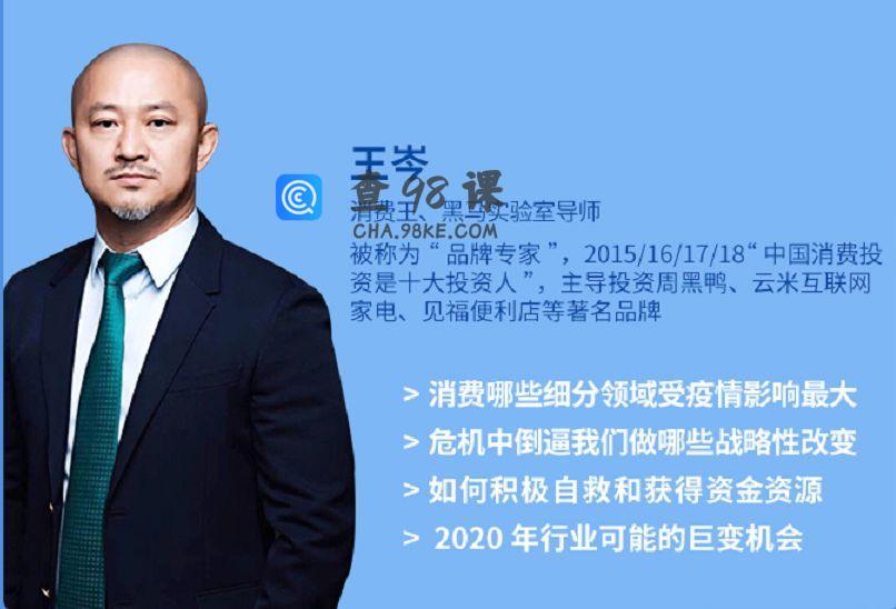 王岑：王岑讲新消费品牌增长