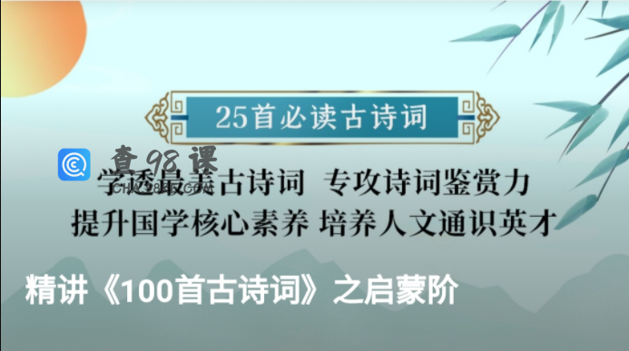 谢琰-精讲课本里的100首古诗词