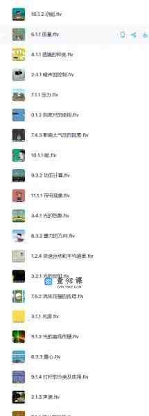 爱学堂初中物理动画讲解系列全套课程