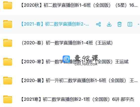 XES创新体系数学初一到初二