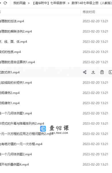 清华附中七年级数学动画