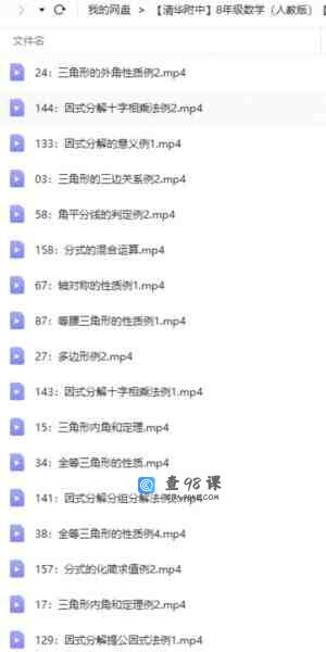 清华附中八年级数学动画版上