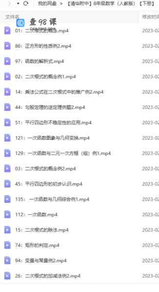 清华附中八年级数学动画版下