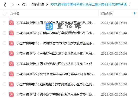 F077.初中数学奥林匹克小丛书二版小蓝本8本PDF电子版