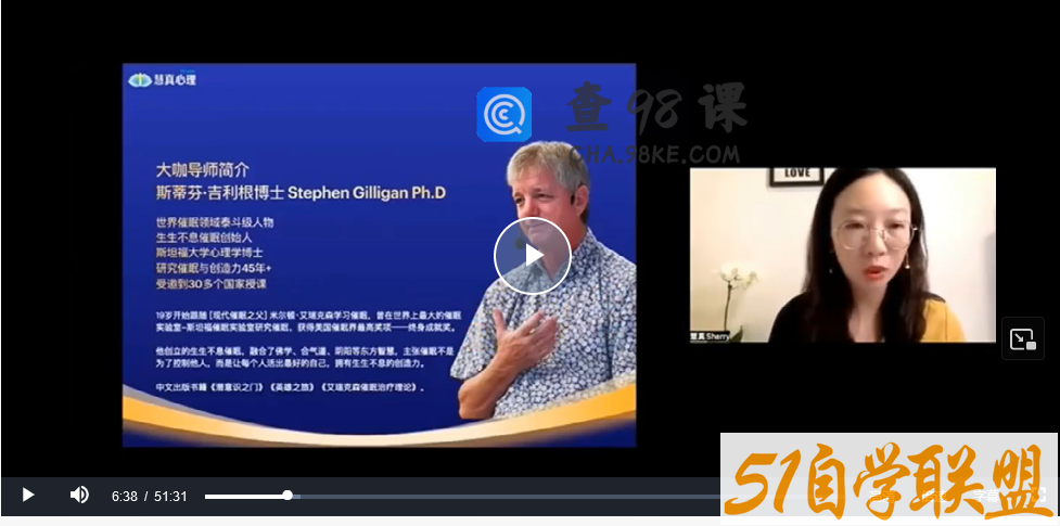 斯蒂芬·吉利根博士亲授《让爱回家》