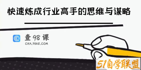 骨灰级学习技能-高手不愿说的高效学习秘密【文档资料】