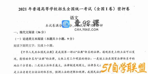 2021 高考 押题卷 学魁密押