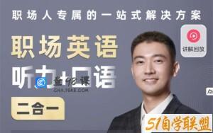 同传Barry职场英语