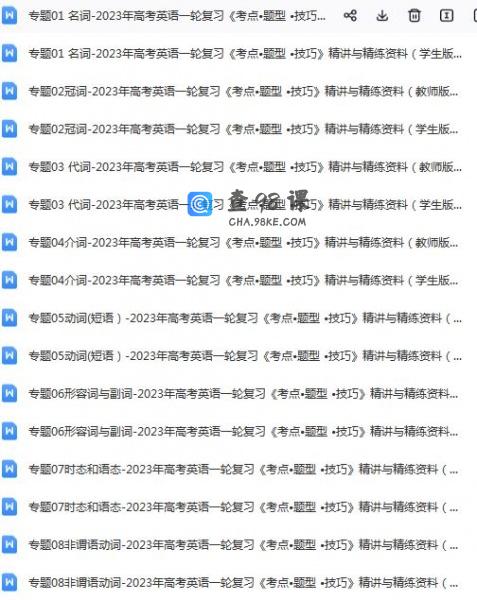 2023年高考英语一轮复习（考点•题型 •技巧）精讲与精练资料