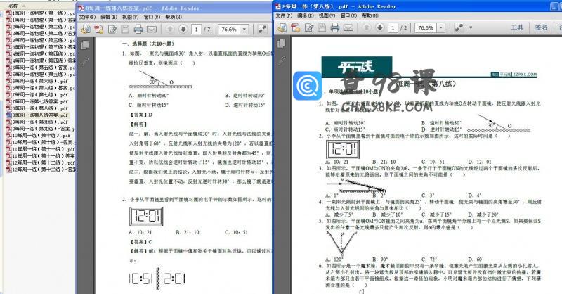 八年级每周一练大合辑（物理）