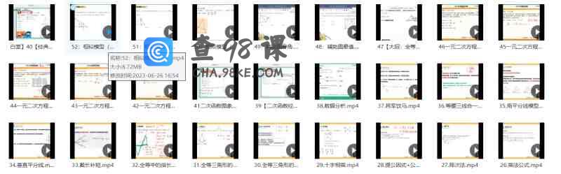 52个初中数学解题大招视频课