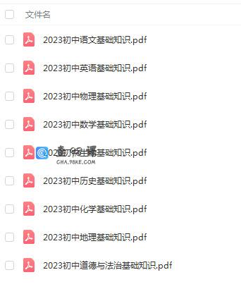 万唯2023数学语文物理化学地理物理道法历史基础知识
