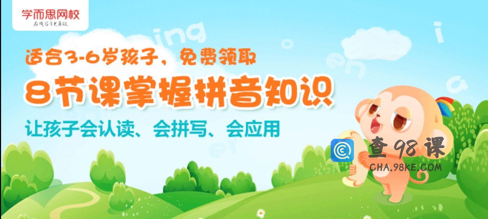 8次课掌握拼音知识