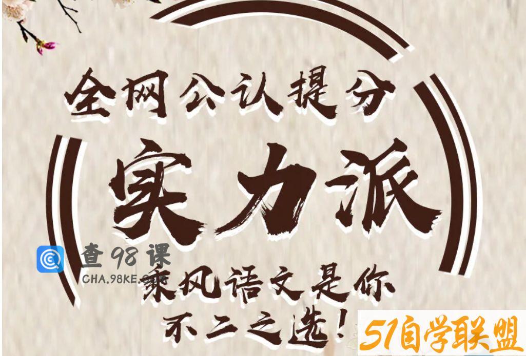 2022高三语文乘风全年班乘风老师网课下载内容更新