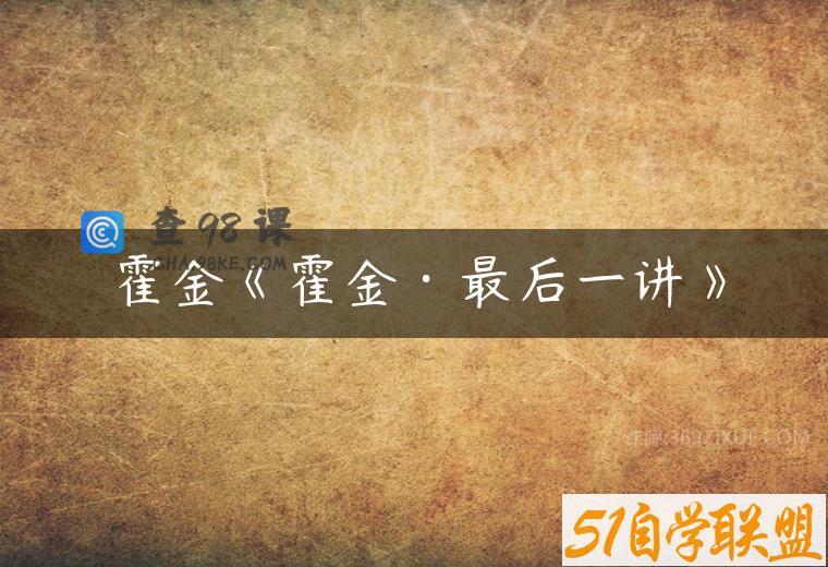 霍金《霍金·最后一讲》