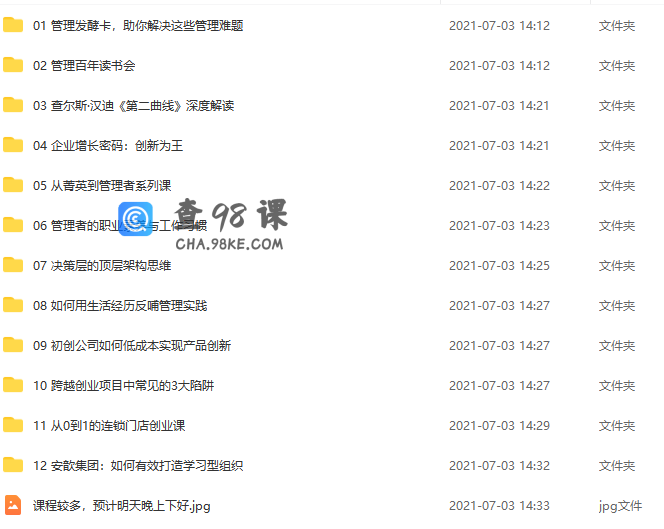 创业酵母·管理发酵卡，一亿管理者的必修课
