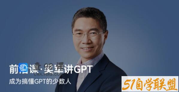 前沿课·吴军讲GPT