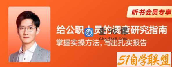 邓一丁·给公职人员的调查研究指南