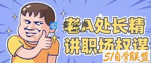 老A系列处长体质内办事提拔重用指南