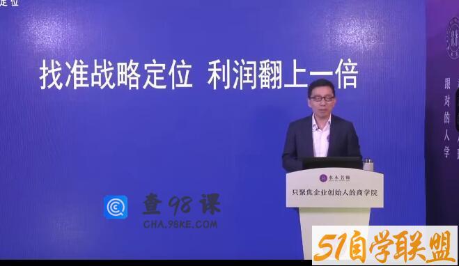 顾均辉-找准战略定位·利润翻上一倍 4节