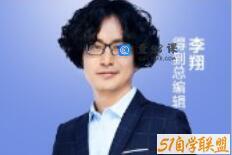 李翔《经典产品案例课》