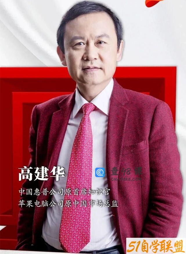 高建华·《给决策者的战略课》