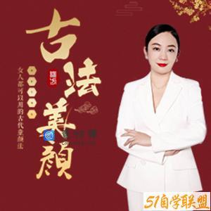引力波大课堂二妹姐古法美颜术