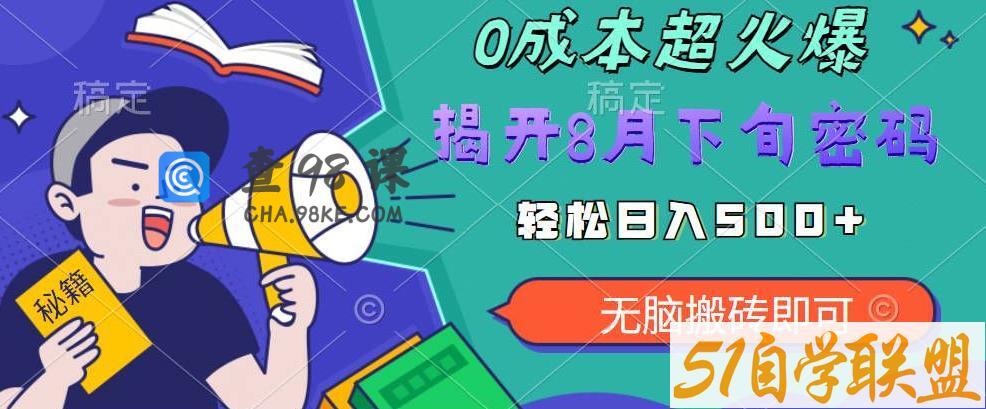 【超级热卖】零投入，一部手机日赚500+！揭开超火爆市场的秘密！【揭秘】