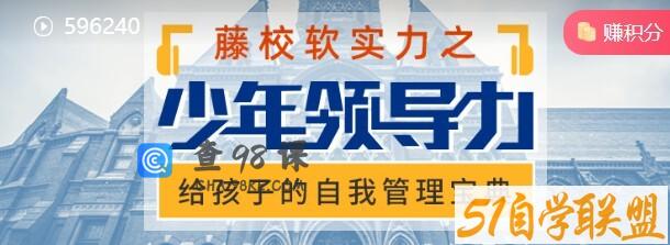 少年商学院 家长课堂 自我领导力