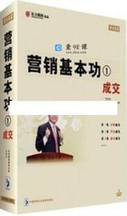贾长松讲座视频《营销基本功1 成交》营销技巧视频