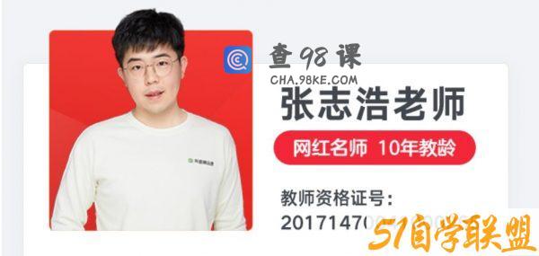 2023高三历史张志浩复习网课,高考历史一轮全体系视屏资源