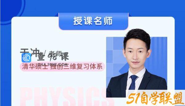 2023高三物理于冲第一阶段,高考物理一轮复习课程视频