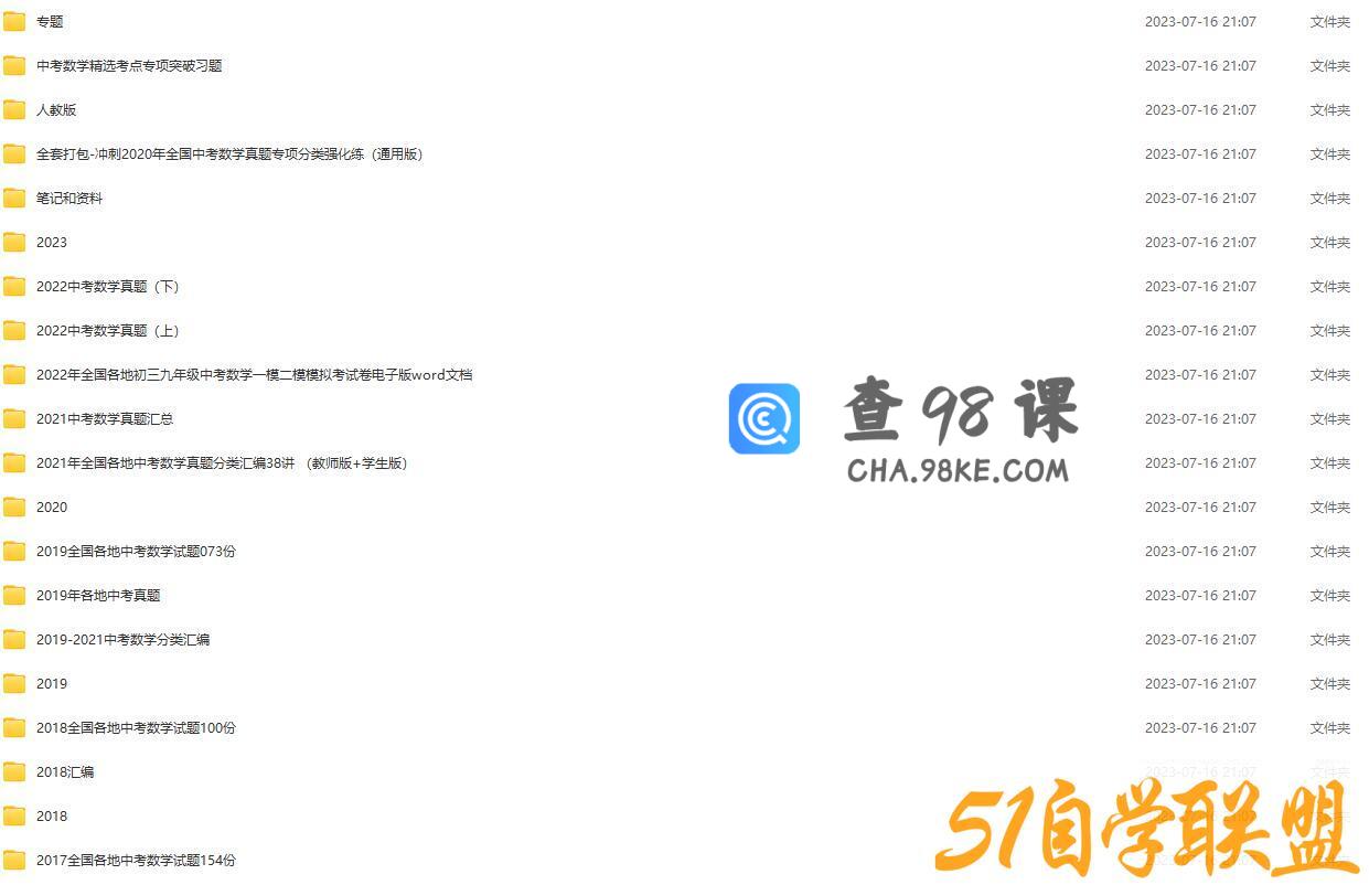 中考130多的复习资料 有复习专题和附赠8年中考数学试卷（无2023）