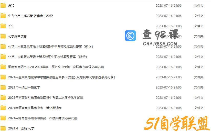 绝对良心的中考化学资料 多模拟卷和复习资料