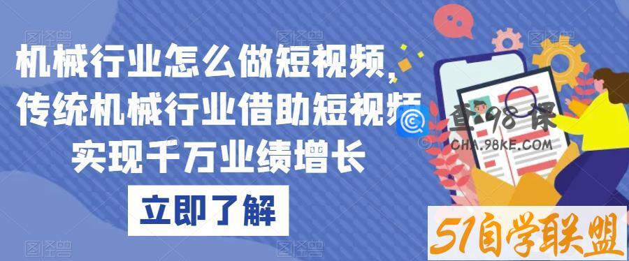 机械行业怎么做短视频，传统机械行业借助短视频实现千万业绩增长