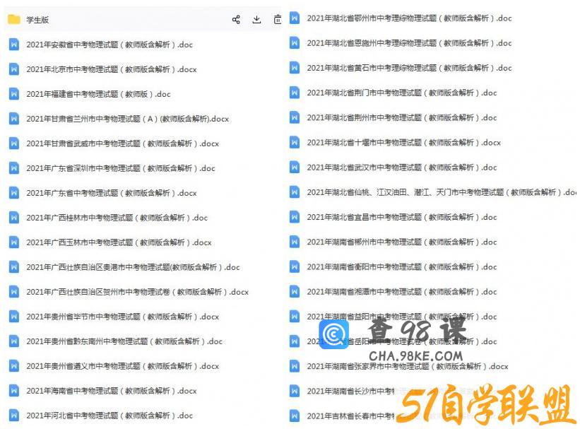 2021年中考物理试题（100套，含解析）百度云网盘